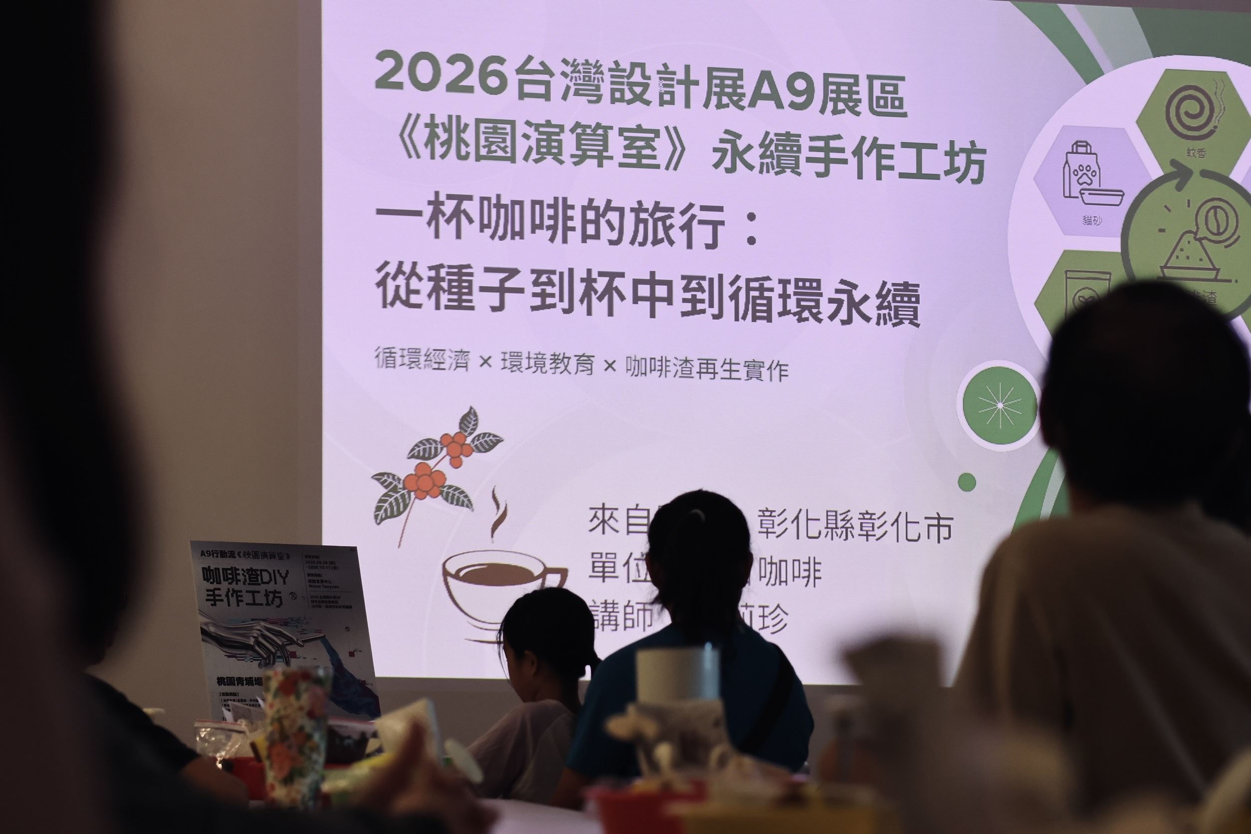 桃園環保局啟動《桃園演算室》 北中南13間咖啡館搶先體驗永續設計 (5).jpg